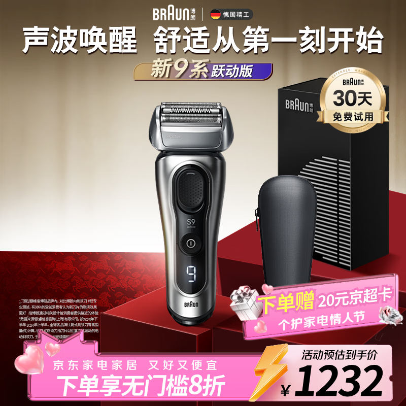博朗朱一龙同款剃须刀电动9系跃动版往复刮胡刀往复式送老公千元生日礼物送男朋友年会礼物马年礼盒