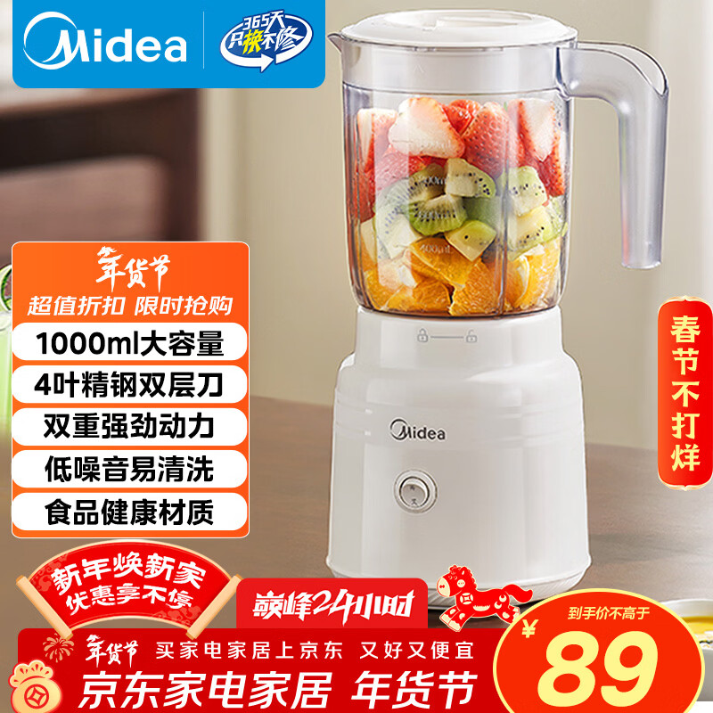 美的（Midea）榨汁料理机榨汁杯 橙汁机 多功能易清洗 家用小型搅拌机 打米糊果汁机婴儿辅食机MJ-WBL2507B