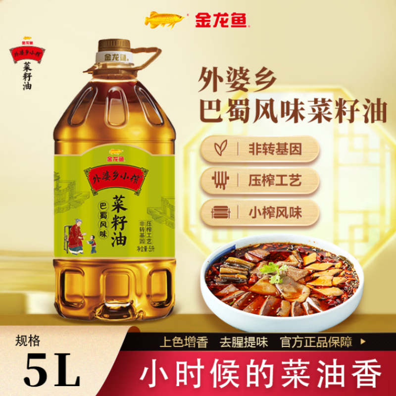 金龙鱼外婆乡小榨巴蜀风味菜籽油5L桶非转基因压榨工艺家用食用油 5L*1桶