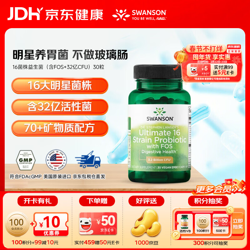 斯旺森(SWANSON)16种益生菌胶囊 30亿CFU活菌 70+矿物质改善成人肠胃调理肠道健康 【专利耐酸胶囊 活菌到肠才有效】 30粒*1瓶 京东折扣/优惠券
