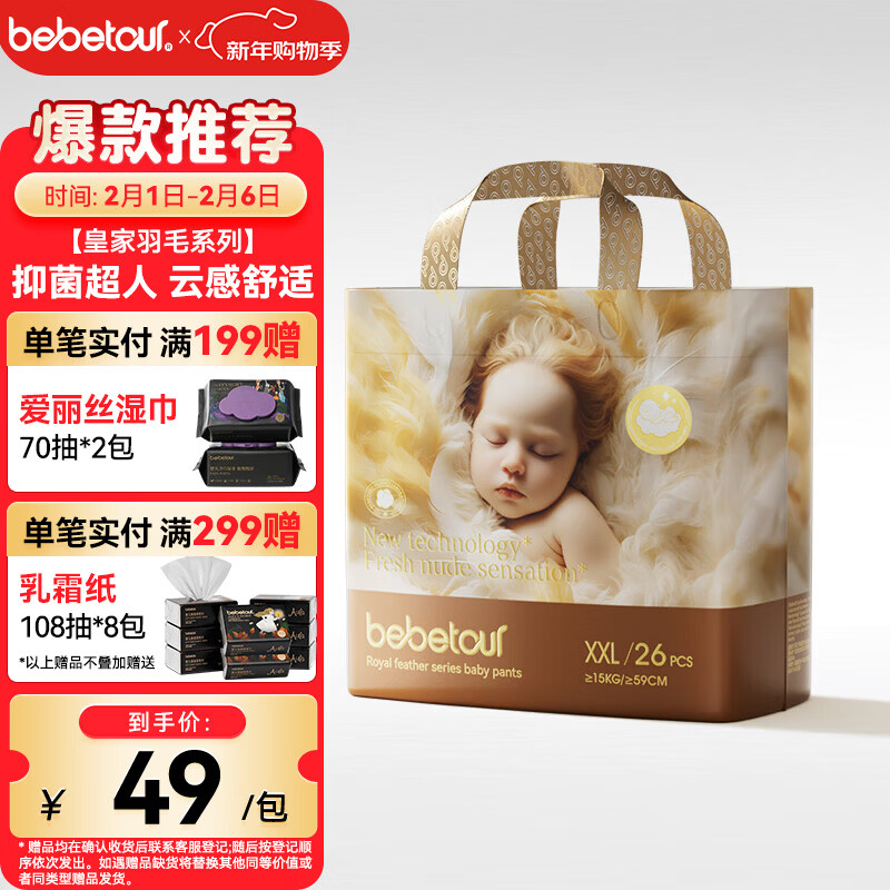 bebetour皇家羽毛系列拉拉裤XXL26片超薄透气尿不湿【品牌直供 安心品质】