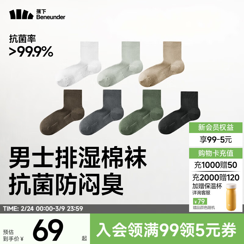 蕉下棉质抗菌短袜中筒袜亲肤绵柔透气消臭旅游出行星期袜DR01 白+灰+棕+深棕+深灰+绿+黑  7双 M 码数 40-45