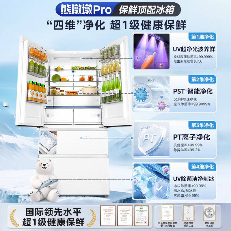 美的（Midea）熊墩墩Pro600L法式四开门冰箱超薄嵌入式双系统一级能效除菌制冰大容量 【熊墩墩600】行业功能顶配