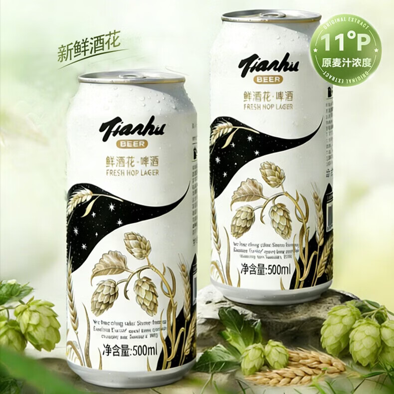 天湖啤酒鲜酒花11度啤酒500ml单罐尝鲜装年货送礼