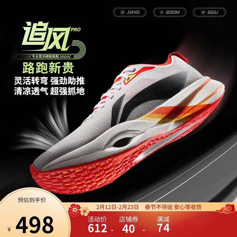 李宁LPL联名追风PRO丨跑步鞋男女同款轻量高回弹竞速训练跑鞋ARPV017