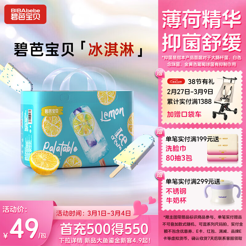 碧芭宝贝冰淇淋special拉拉裤L码36片(9-14kg)尿不湿超薄透气 薄荷清爽