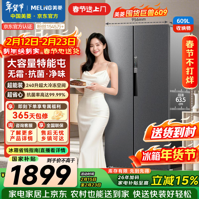 美菱收纳师609L对开门冰箱双变频一级能效节能超大容量家用电冰箱风冷无霜典雅灰BCD-609WPCX国家补贴