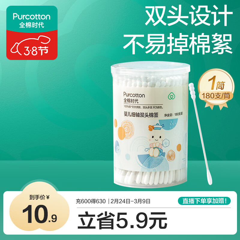 全棉时代（PurCotton）婴儿细轴双头棉签宝宝专用水滴头螺旋头双用180支/筒