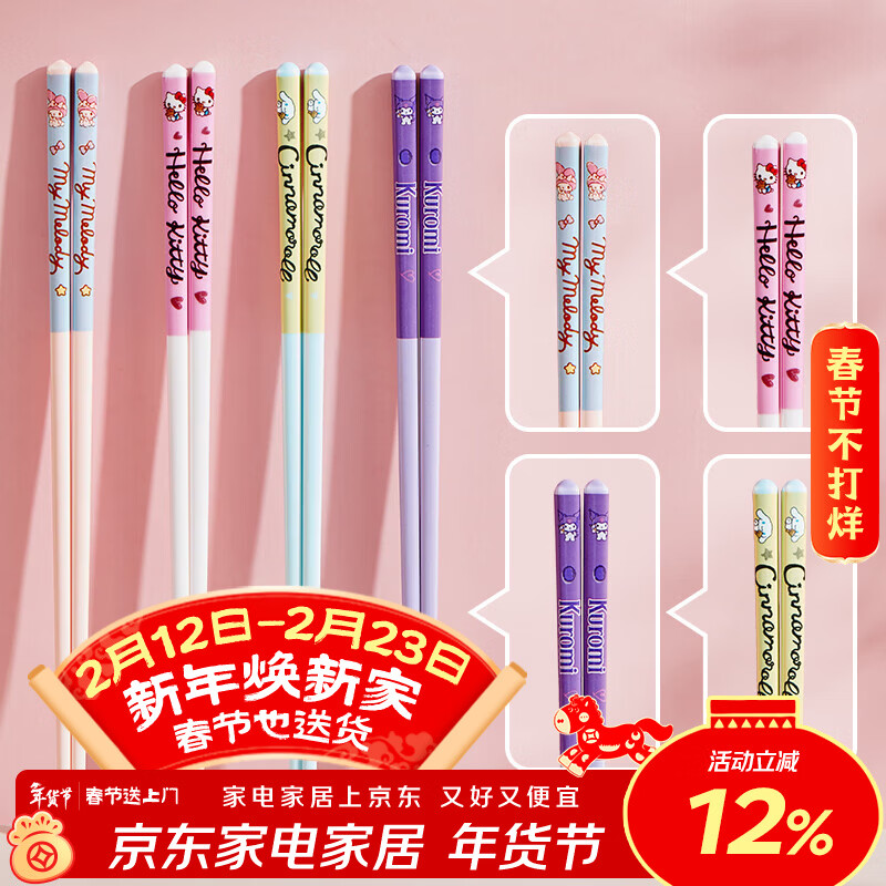 MARSICA筷子一人一筷专用防霉抑菌陶瓷筷家用新款高颜值防滑卡通可爱筷子 【新款四双装】凯蒂猫+美乐蒂+大耳狗+库洛米