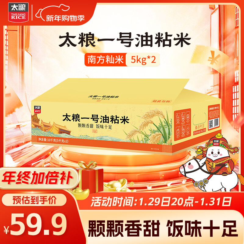 太粮一号油粘米5kg*2 箱装 长粒猫牙米籼米 20斤 南方大米 当季新米 
