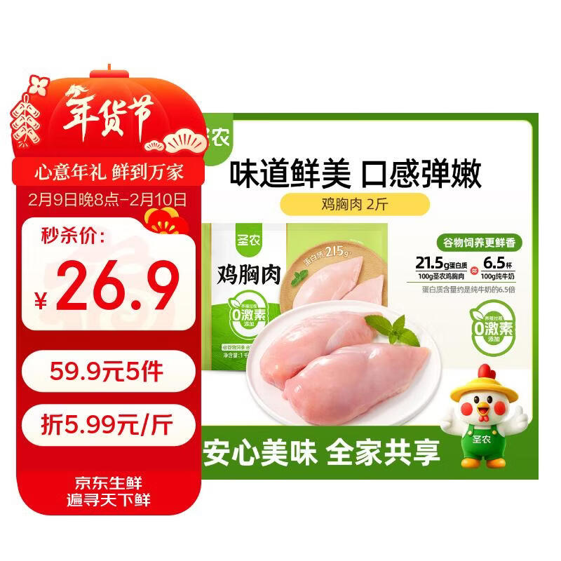 圣农白羽鸡鸡大胸2斤冷冻健身代餐鸡胸肉清真食品冷冻食材