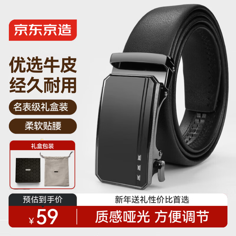 京东京造真皮男士皮带 牛皮自动扣腰带自营新款生日新年情人节礼物120cm
