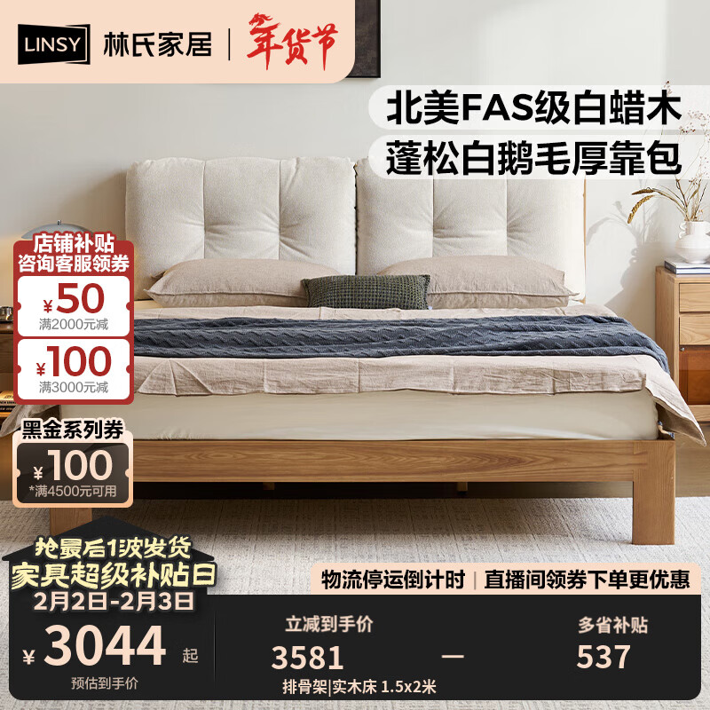 林氏家居白蜡木实木床1米8双人软包床2025新款家具木业续木系列YE3A 排骨架|实木床 1.5x2米