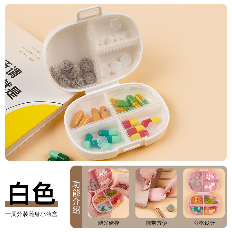 【优选直发】便携式7格密封药盒防尘药品收纳盒出差旅行一周7天药 白色