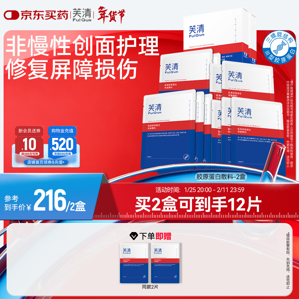 芙清III型胶原蛋白修复敷料 医美术后械字号冷敷贴 微创面愈合 敷料2盒【10片-术后急救】