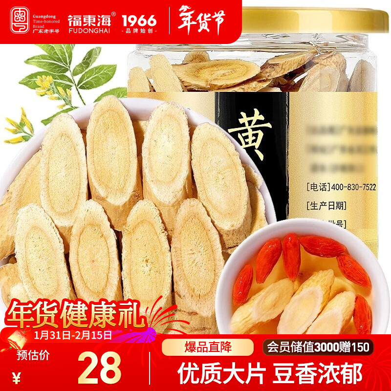 福东海 黄芪片150g（大片）四宝茶原料甘肃北芪党参黄苓煲汤泡水养生茶