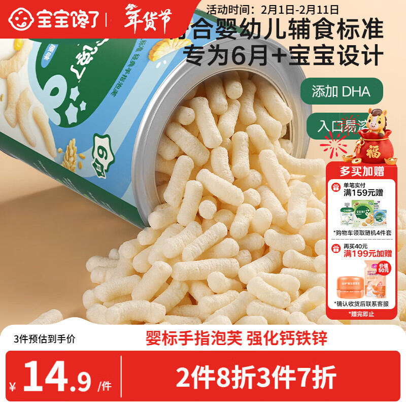 宝宝馋了婴幼儿手指泡芙条原味 婴儿宝宝零食辅食无添加白砂糖36g 6个月