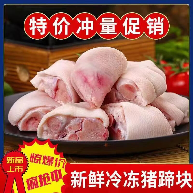 邻荣农家散养带筋土猪生猪猪蹄蹄子新鲜猪脚现杀前蹄冷冻年货 猪蹄块*净重4斤