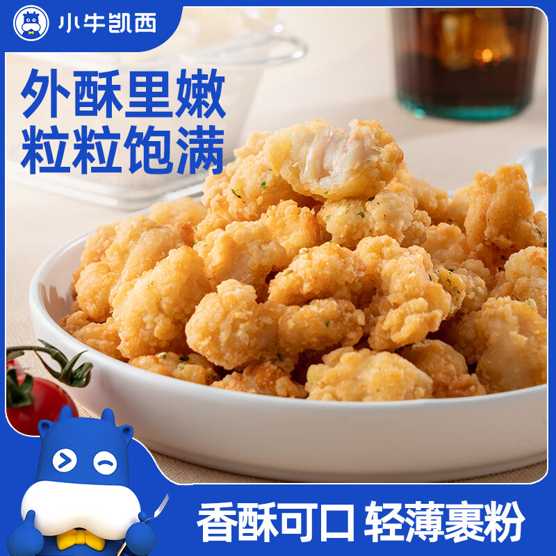小牛凯西 原味鸡米花750g(250g*3袋)脆皮盐酥鸡半成品 冷冻鸡块