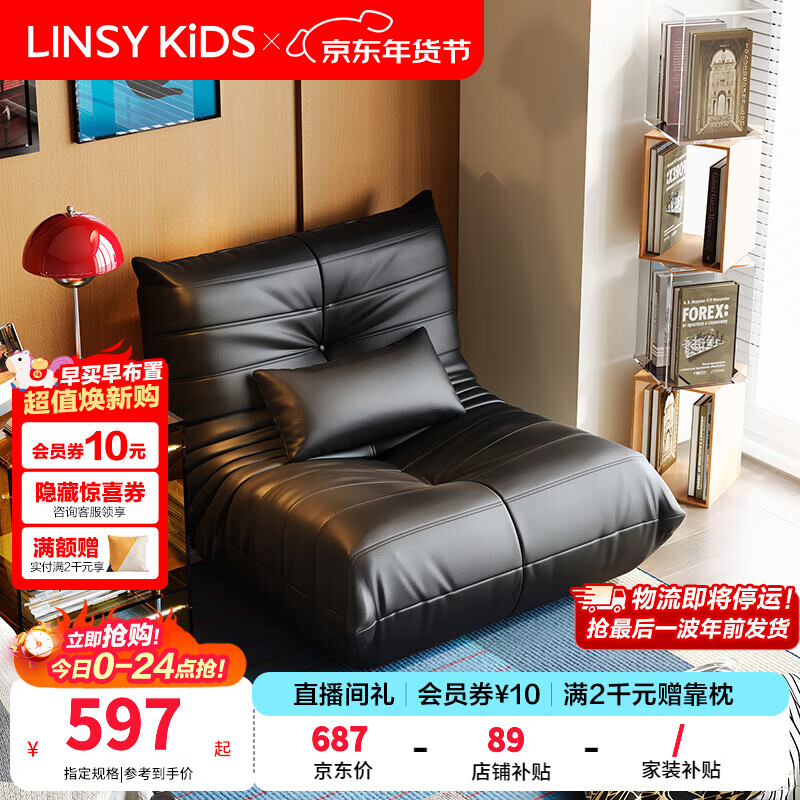 LINSY KIDS林氏家居懒人沙发客厅2025新款单人椅毛毛虫可躺可睡沙发TDY255 (2)【耐用生态牛皮】沼泽黑-小单人位