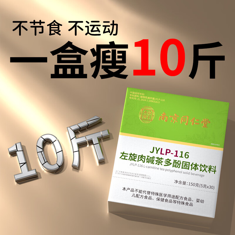 南京同仁堂左旋肉碱茶多酚减肥药益生菌酵素减肥瘦肚子燃脂7天30斤大肚子 1盒【激活】glp-x塑身全身快速瘦 30条*1盒 抑制食欲餐前截击阻断剂提高代谢强效快速排油产品