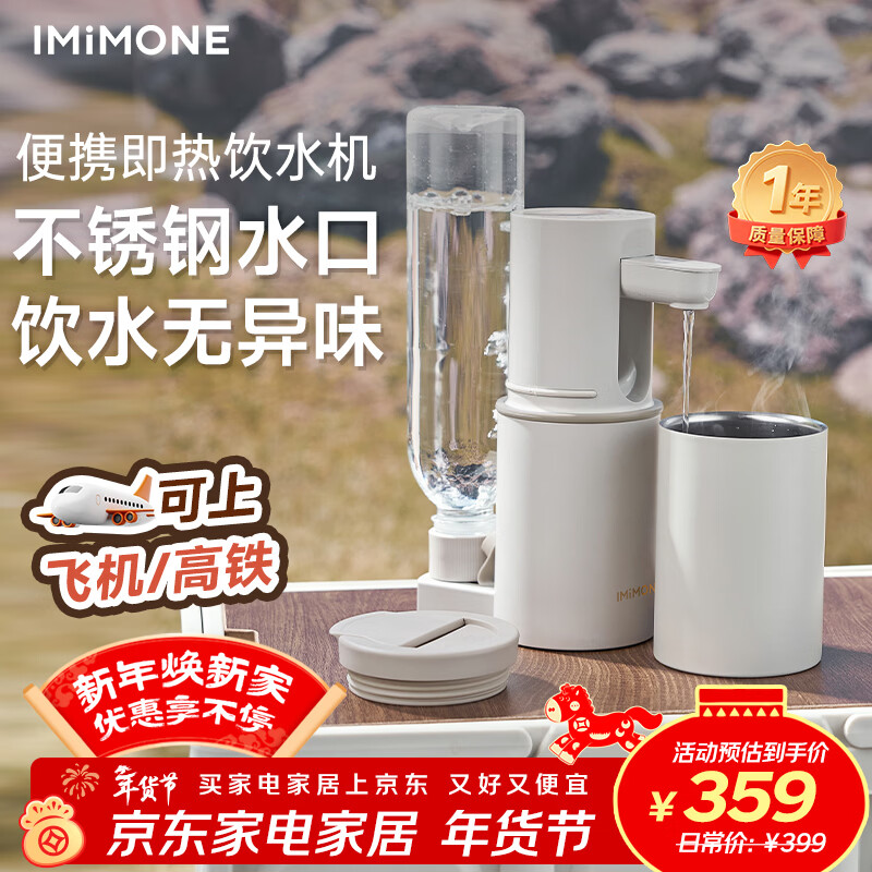 IMiMONE米萌便携即热饮水机桶装水下置式 宿舍差旅折叠烧水壶小型保温杯 泡奶台式饮水机家用年会行政采购