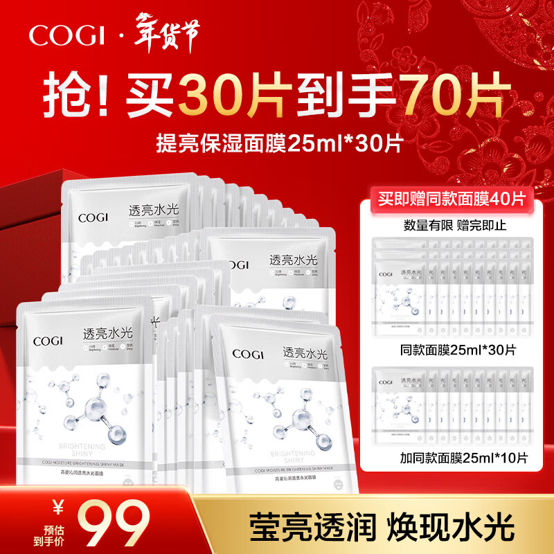 高姿面膜44.15元到手70片！情人节保湿补水超值抢购