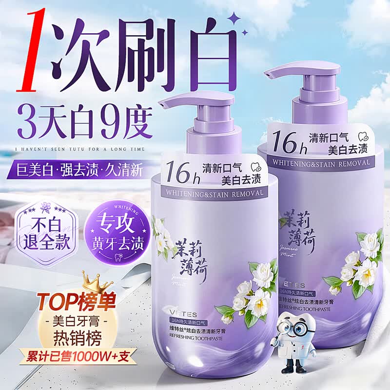 维特丝牙膏美白去黄去渍除臭清新口气去袪口臭牙垢亮白抑菌护龈金榜第一