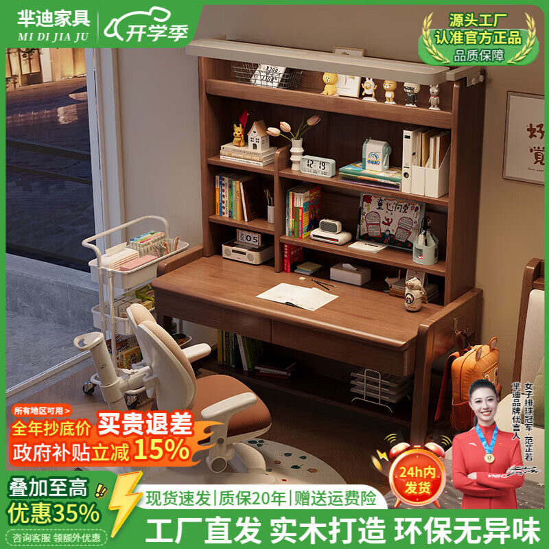 芈迪实木书桌书架一体家用儿童学习桌卧室初高中学生写字桌办公电脑桌 胡桃色单桌 80*60*171cm