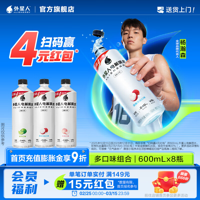 外星人电解质水功能饮料 无糖0糖0卡 能量饮品 维生素运动饮料 整箱装 【3口味】600ml*8瓶(青柠*4+荔枝海盐*2+白桃*2)