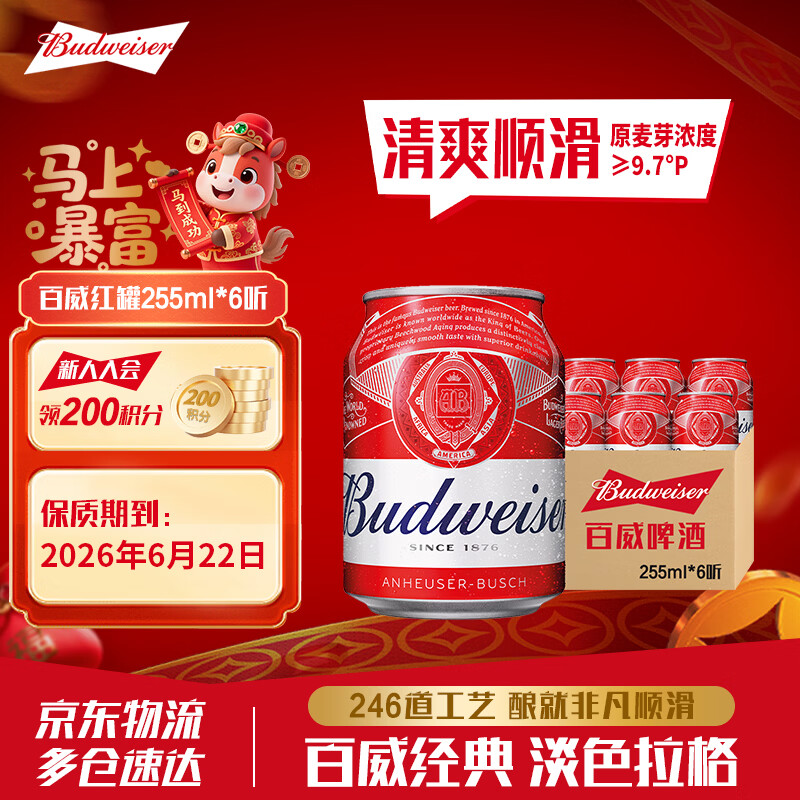 百威啤酒 mini小红罐 经典醇正淡色拉格啤酒 整箱装批发 派对聚餐 mini罐尝鲜装 255mL 6罐 非原箱