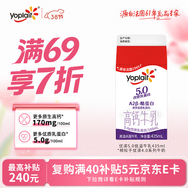 优诺（yoplait）5.0 A2型β-酪蛋白牛乳 435ml/盒 优质乳蛋白 低温牛乳牛奶