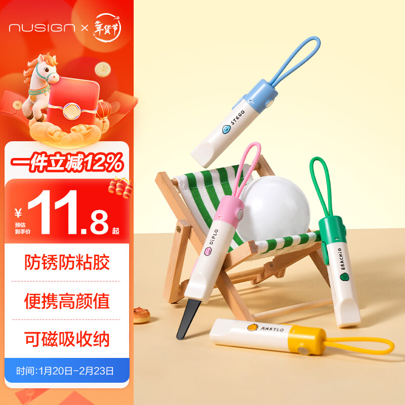 纽赛（NUSIGN）乔古漫防粘胶开箱刀 磁吸快递刀可水洗 迷你防锈美工刀 学生裁纸刀 旅游神器 绿色NS066-Q