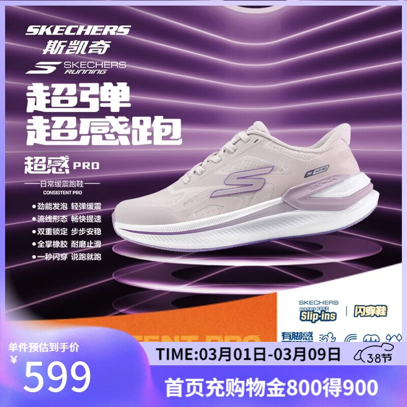 斯凯奇（Skechers）超弹超感跑闪穿鞋|2026春季新款女专业跑步鞋缓震运动鞋129782