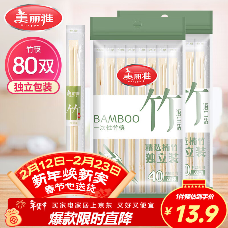 美丽雅一次性筷子80双 独立包装竹筷子家用外卖打包餐具野餐方便露营