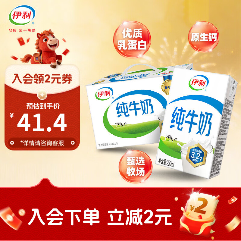 伊利纯牛奶18盒 全脂牛奶 优质乳蛋白 年货礼盒 250ml*18盒/箱