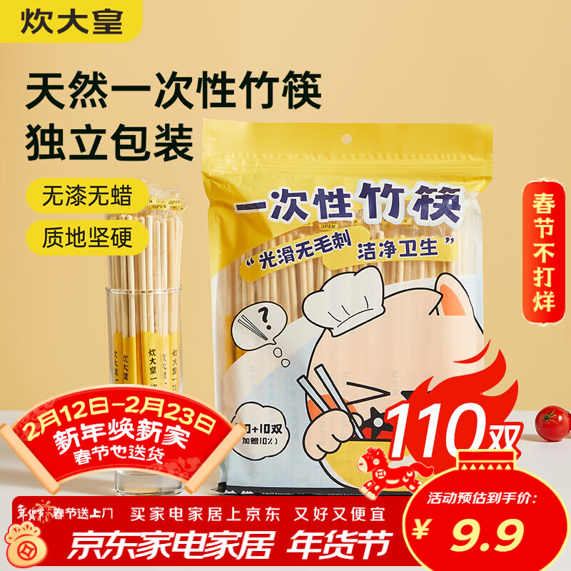 炊大皇一次性竹筷家用野营卫生竹筷 方便筷独立包装110双外卖免洗筷子