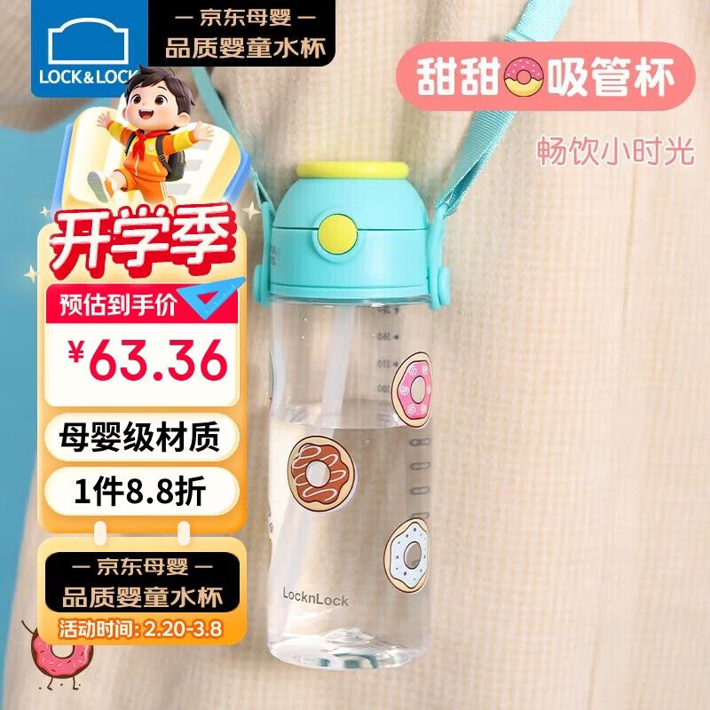 乐扣乐扣（LOCK&LOCK）儿童水杯甜甜圈吸管杯tritan材质学生户外拎手背带杯子460ml绿