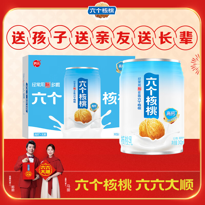 养元六个核桃无糖高钙核桃乳 240ml*16 罐整箱装，Plus 叠首购仅需 54.05 元！