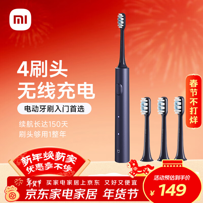 米家小米电动牙刷T302成人/学生150天续 4支刷头电动牙刷入门首选生日礼物年会礼物新年礼物
