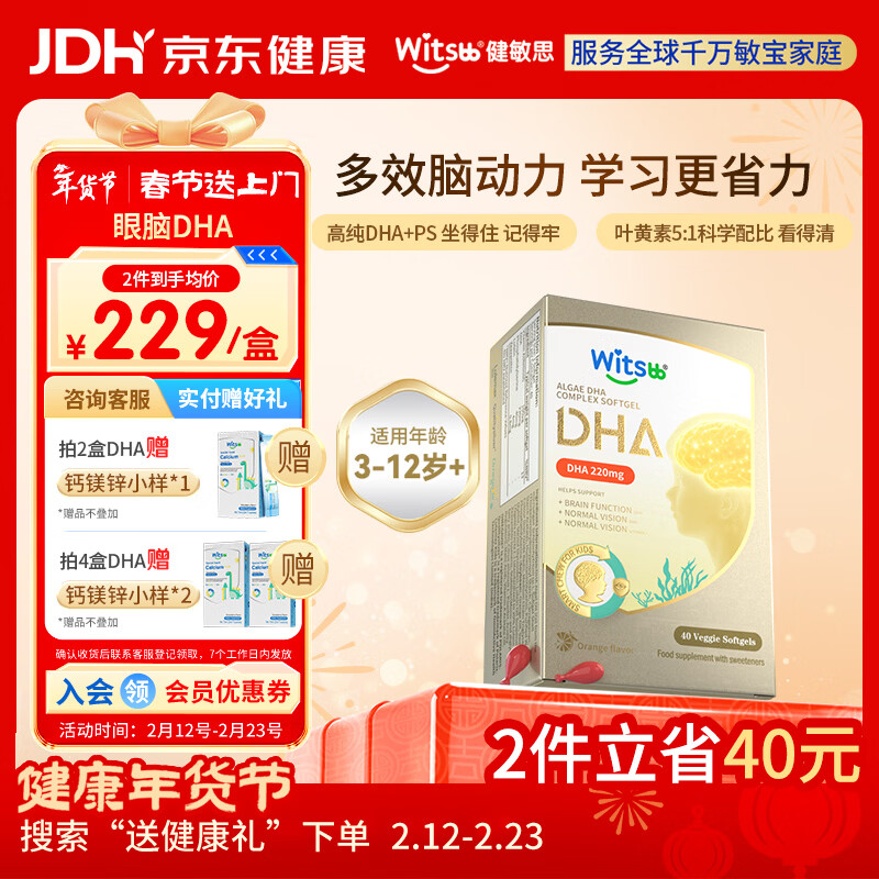 witsbb藻油健敏思眼脑dha儿童3-12岁+学生ps青少年非鱼油
