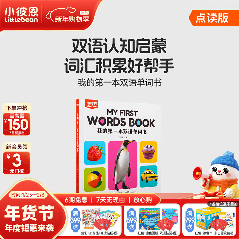 小彼恩毛毛虫点读笔 双语单词大书早教机 幼儿启蒙绘本点读玩具儿童礼物 【双语启蒙】第一本双语单词书