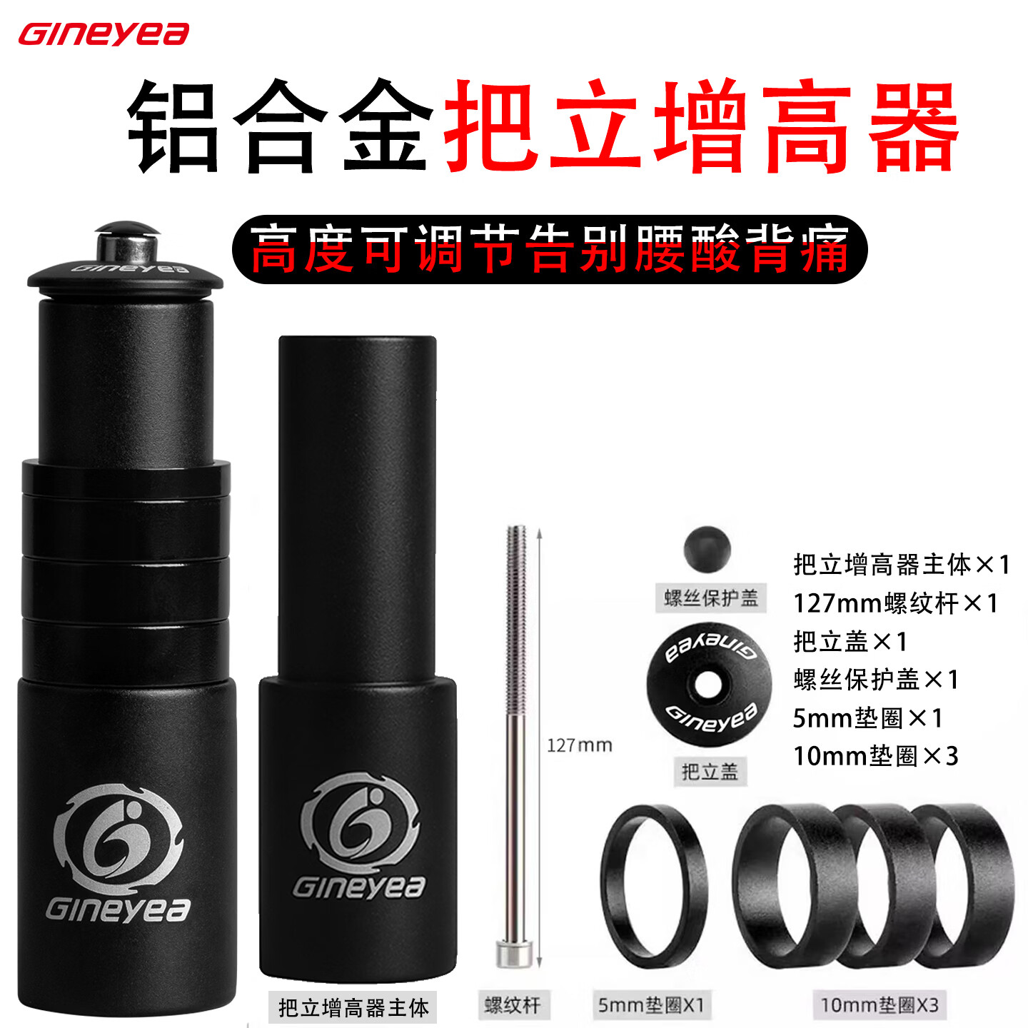 景晔(GINEYEA)自行车车把增高器山地公路车把立龙头抬升加高延长器通用零配件 黑色