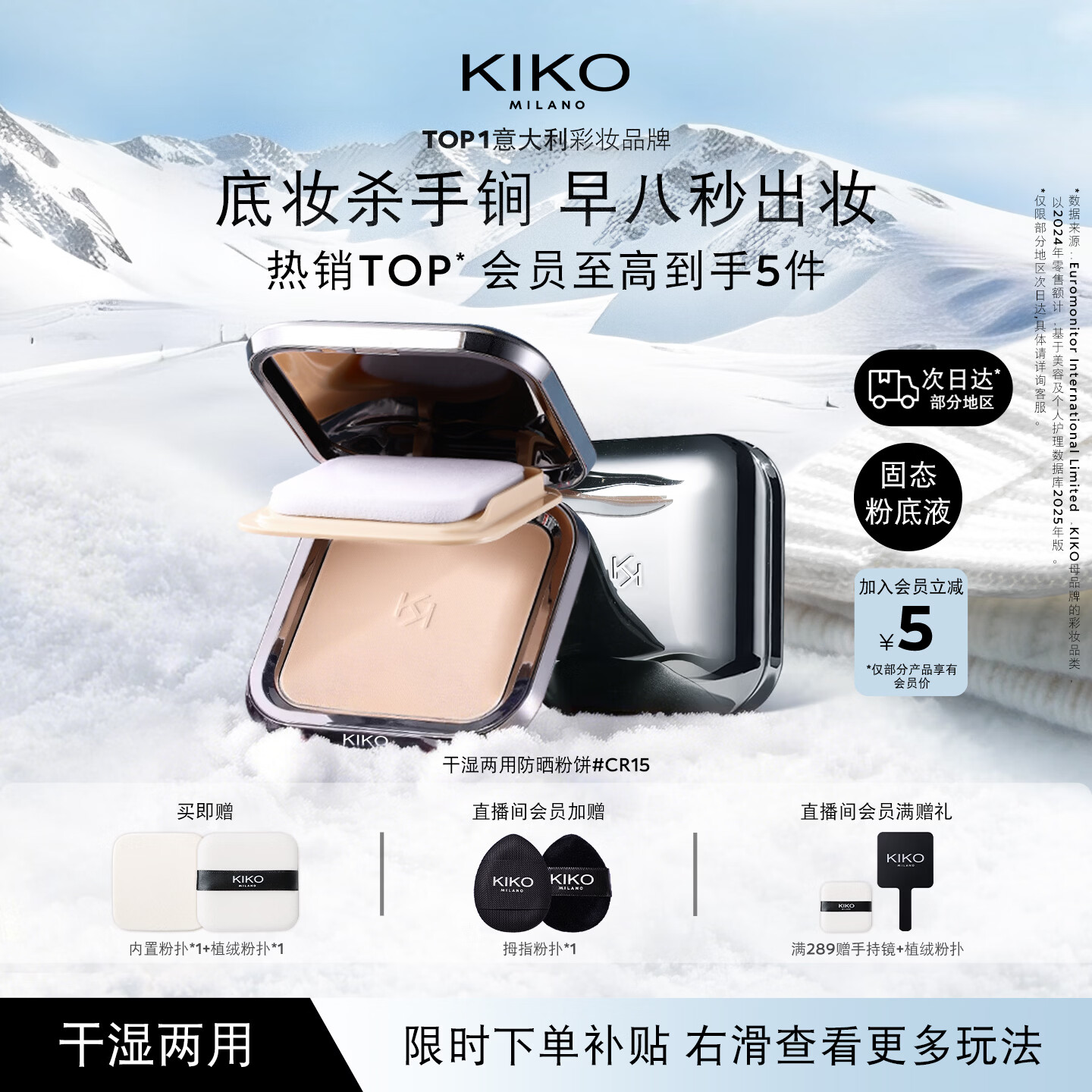 KIKO防晒粉饼CR15 柔焦定妆补妆底妆粉饼散粉遮瑕干湿两用新年礼物