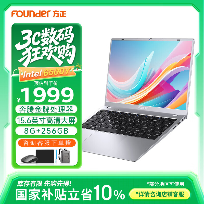 Founder/���� ���� 15.6Ӣ�� ����6500Y  60Hz �ʼǱ����� 8G 256G ��ɫ 1529.15Ԫ