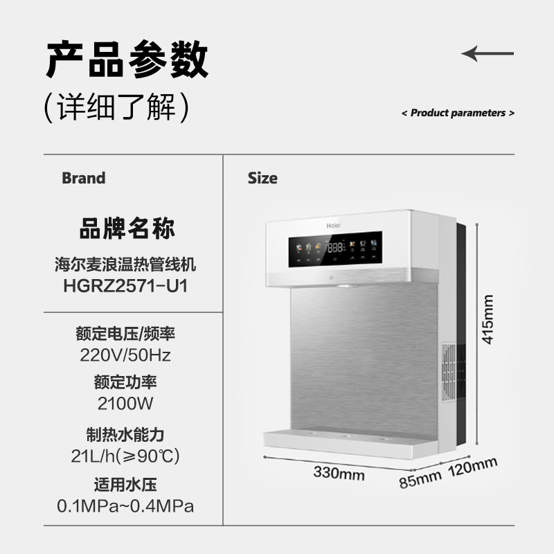 海尔(Haier)麦浪管线机家用净水器伴侣冷热双用触控全通量适配全管路高温杀菌速热HGDZ2571-U1壁挂式管线机 【麦浪】即热即饮
