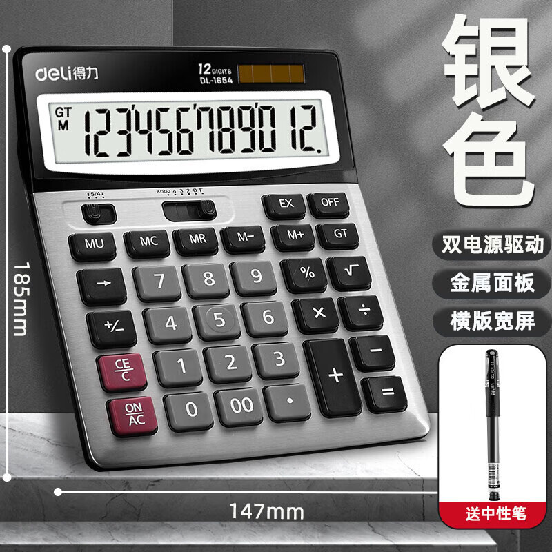 得力正品计算器财务会计专用大号电脑按键计算机办公用太阳能大屏记算器多功能语音办公室商用机算器 金属银【无语音】送中性笔