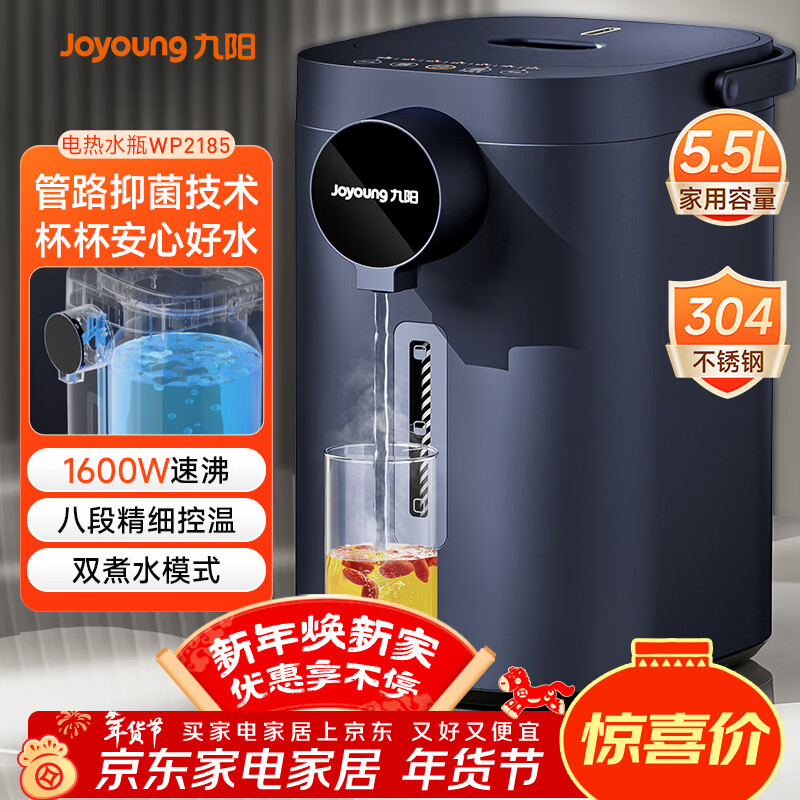 九阳（Joyoung）电热水瓶热水壶 5.5L大容量八段保温304不锈钢内胆 0胶水 恒温水壶K50ED-WP2185