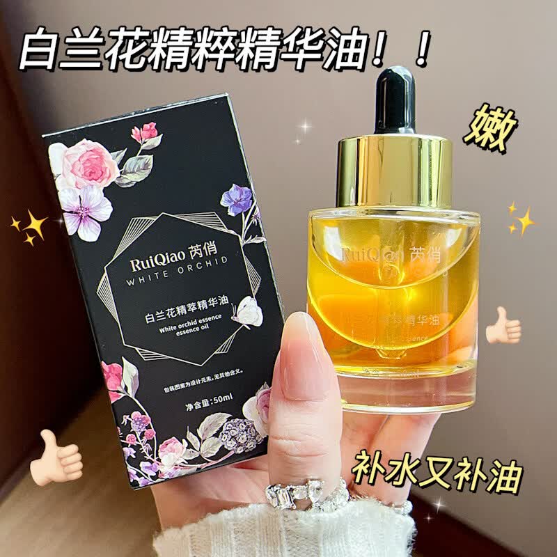 芮俏小分子白兰花精萃精华油补水提亮抗皱养肤油嫩滑保湿养肤精华液 白兰花精萃精华油【3瓶装】