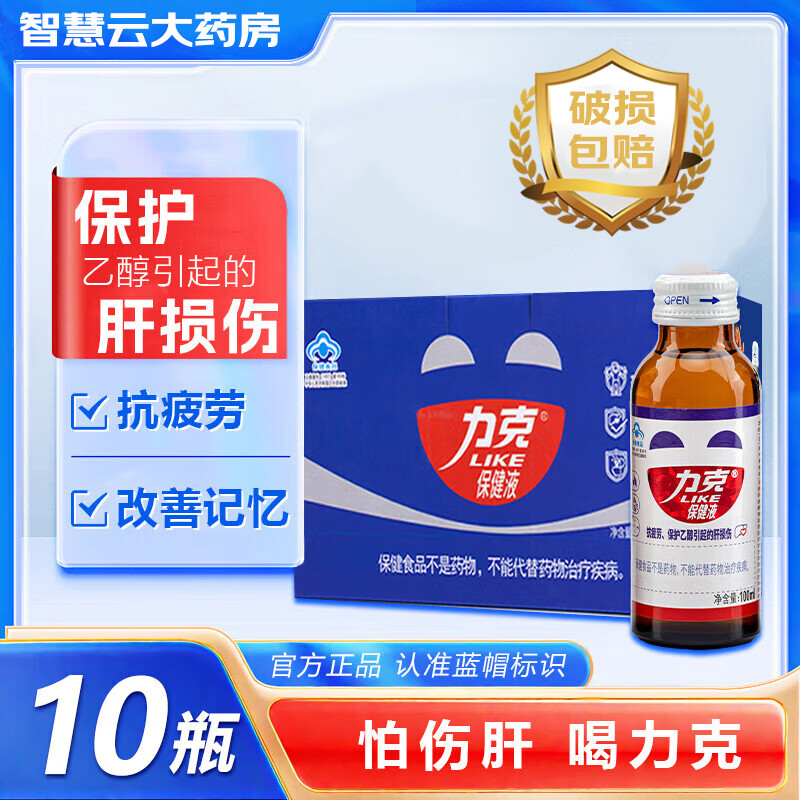 力克保健液维生素B 牛磺酸抗疲劳护肝保健液 效期至2026.11.15 10瓶*1盒 共10瓶